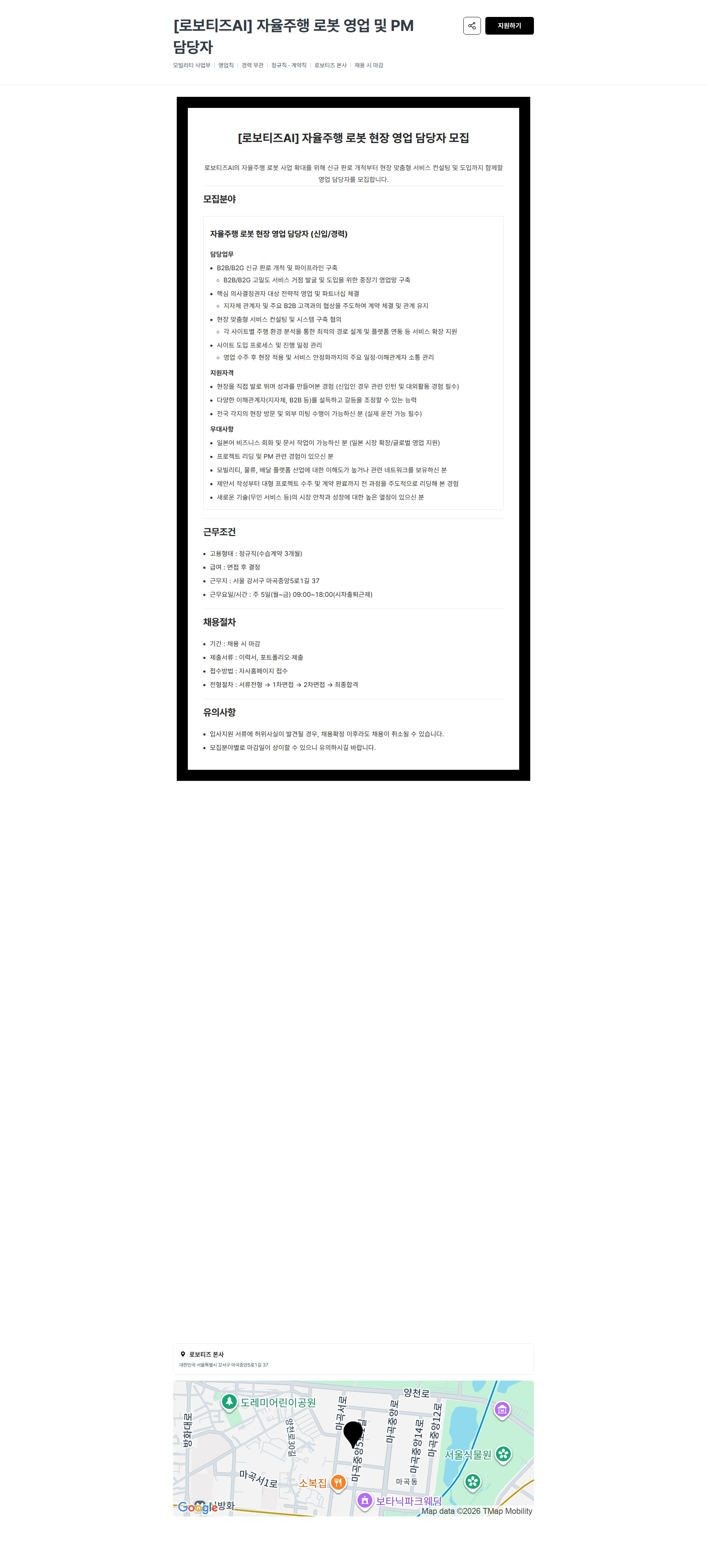 로보티즈 [로보티즈AI] 자율주행 로봇 영업 및 PM 담당자 채용공고