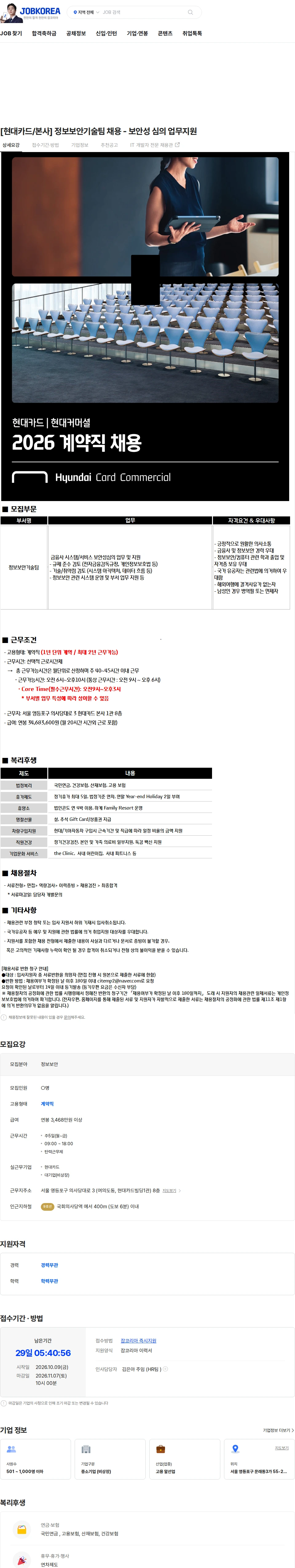 현대카드 [현대카드/본사] 정보보안기술팀 채용 - 보안성 심의 업무지원 채용공고