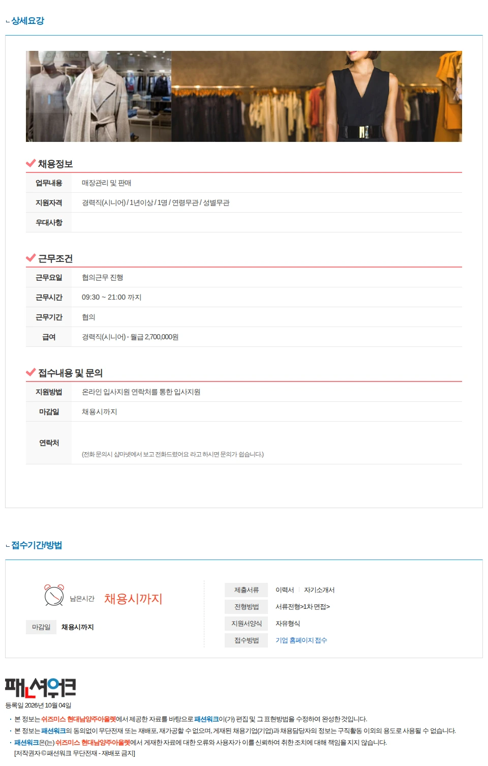쉬즈미스 현대남양주아울렛 쉬즈미스 현대남양주아울렛 직원 구인합니다. 채용공고