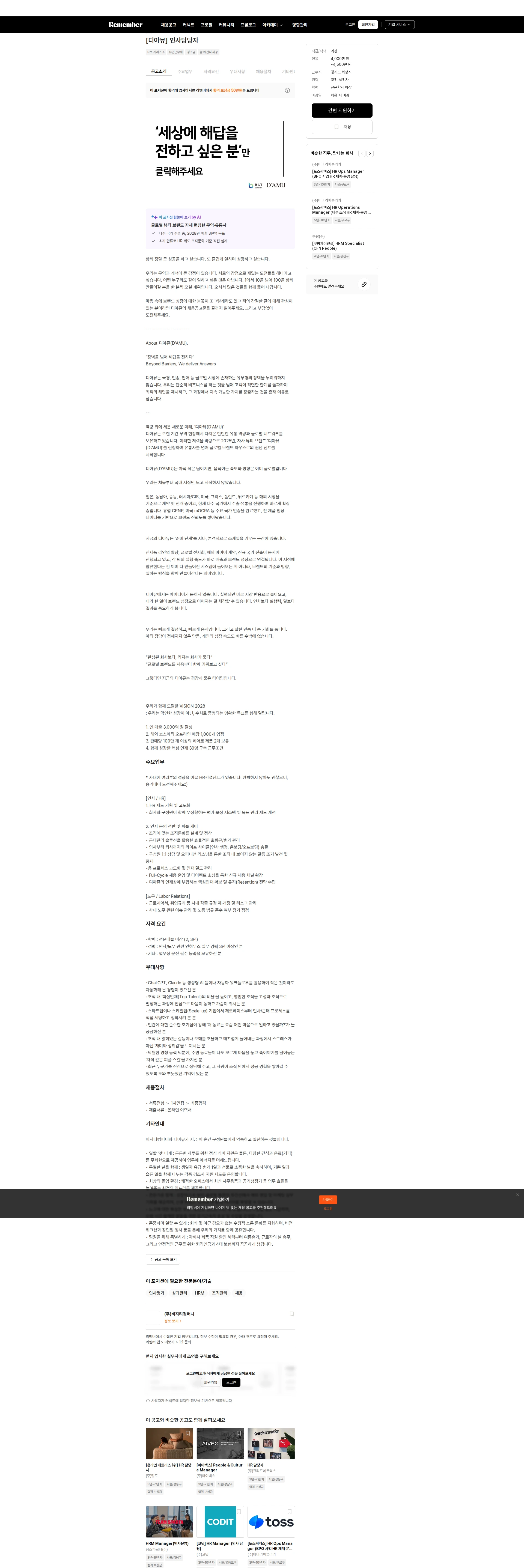 비지티컴퍼니 [디아뮤] 인사담당자 채용공고