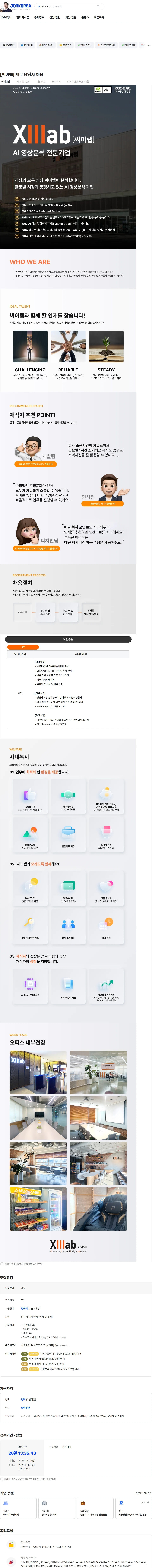 씨이랩 [씨이랩] 재무 담당자 채용 채용공고