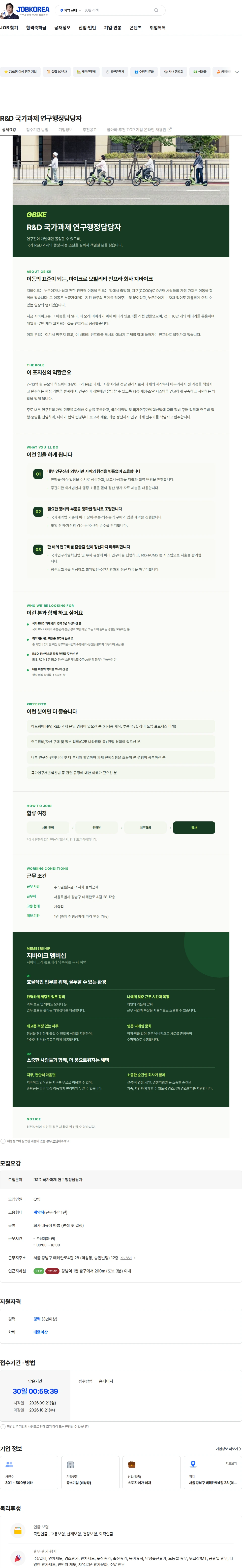 지바이크 R&D 국가과제 연구행정담당자 채용공고