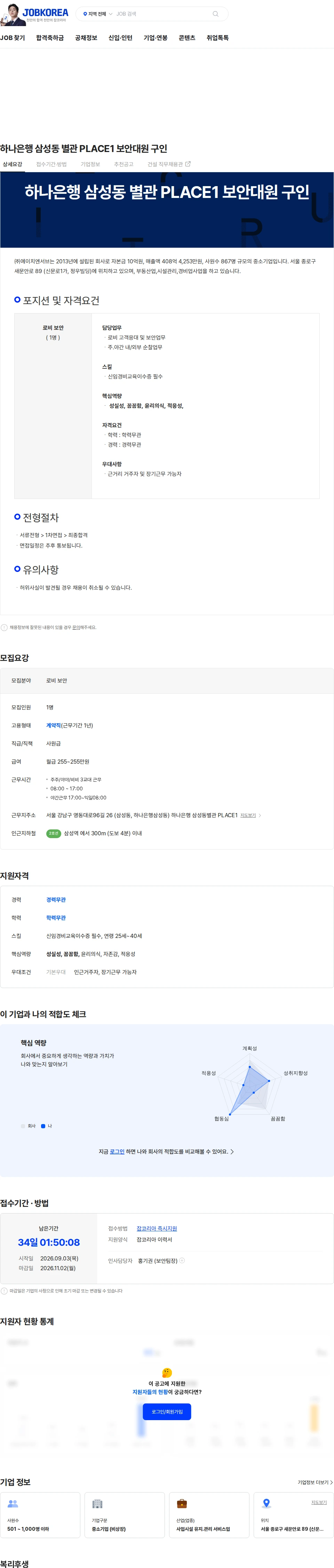 에이치엔서브 하나은행 삼성동 별관 PLACE1 보안대원 구인 채용공고