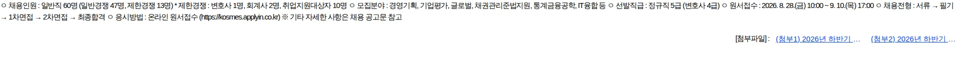 중소벤처기업진흥공단 2026년 하반기 중소벤처기업진흥공단 일반직(신입경력) 채용 공고 채용공고