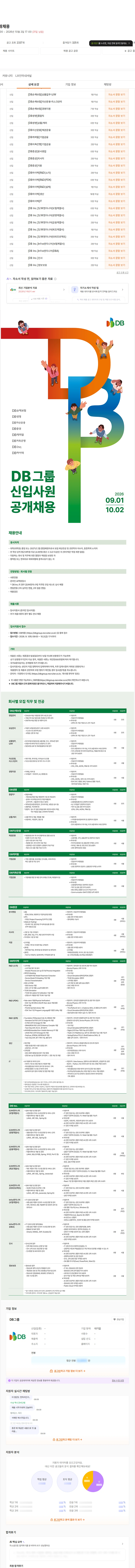 DBInc. 신입사원 공개채용 채용공고