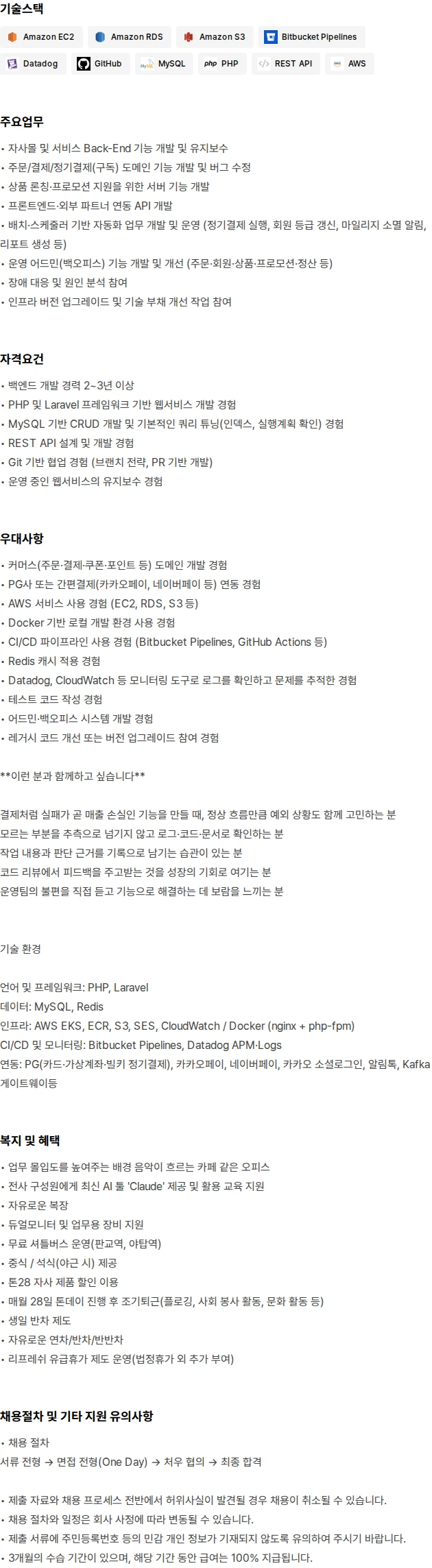톤28 주니어 백엔드 개발자 (Back-End Engineer) 채용공고