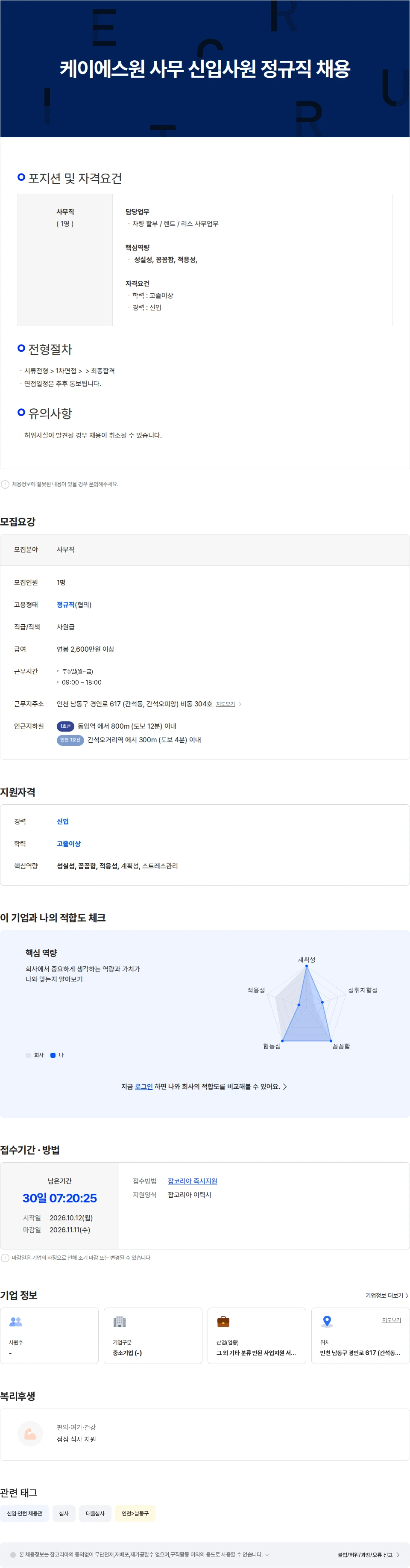 케이에스원 케이에스원 사무 신입사원 정규직 채용 채용공고