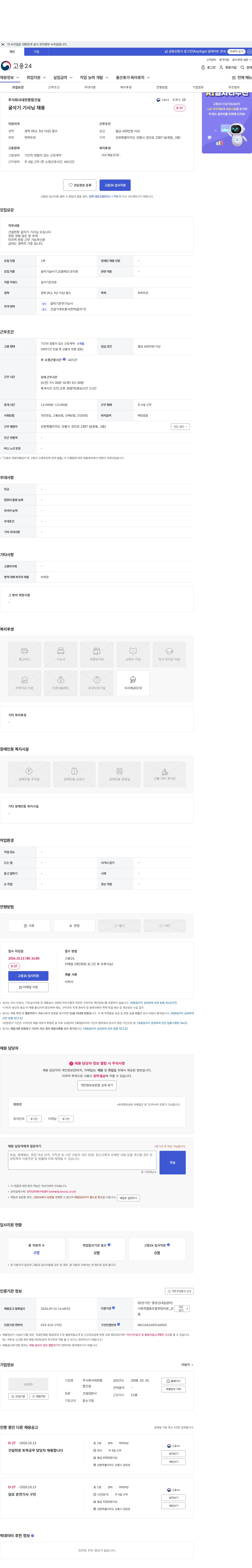 대한종합건설 굴삭기 기사님 채용 채용공고