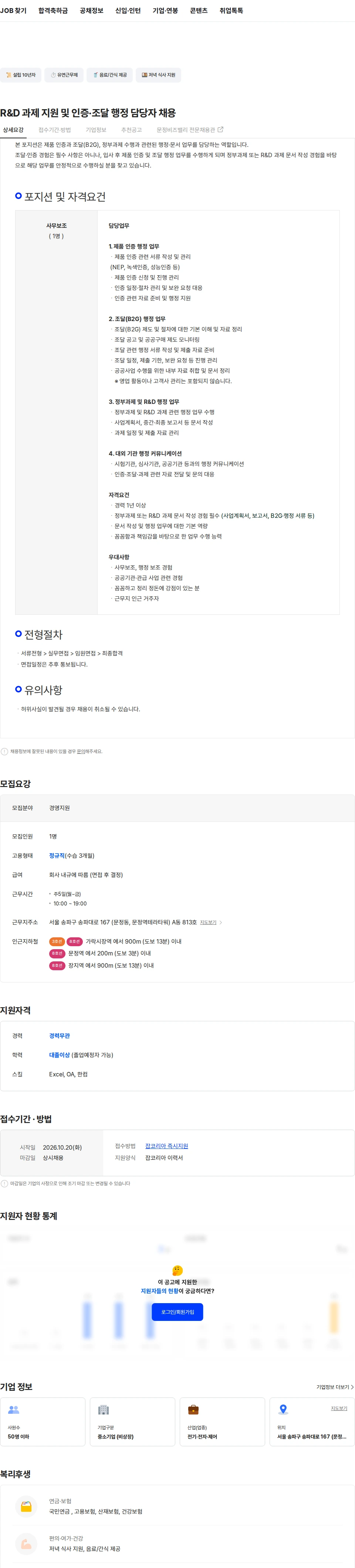 커널로그 R&D 과제 지원 및 인증·조달 행정 담당자 채용 채용공고