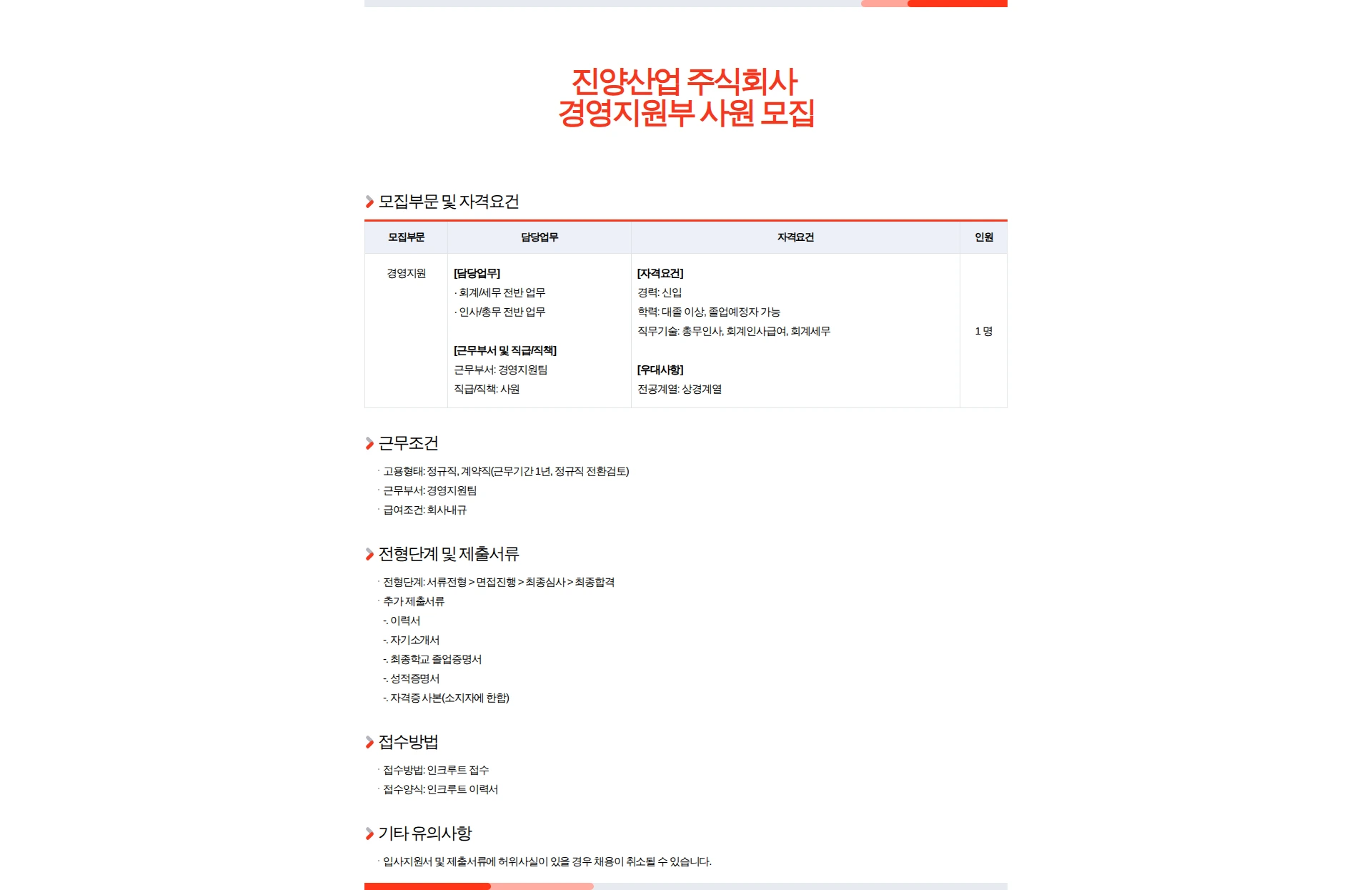 진양산업 진양산업 주식회사 경영지원부 사원 모집 채용공고