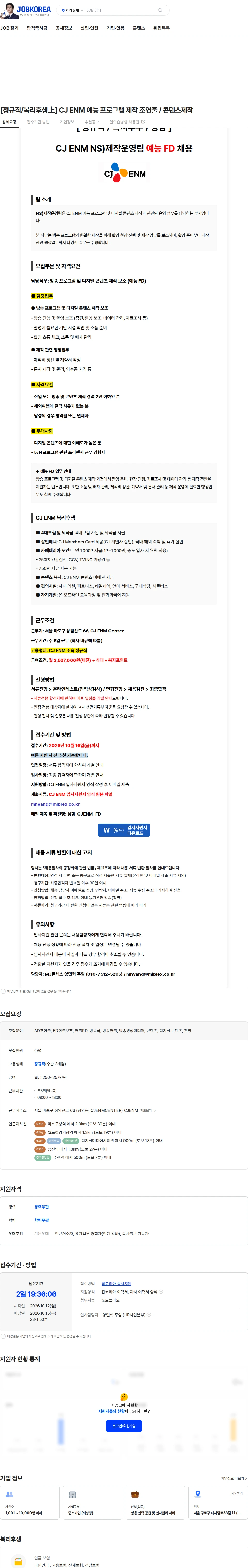 CJENM [정규직/복리후생上] CJ ENM 예능 프로그램 제작 조연출 / 콘텐츠제작 채용공고