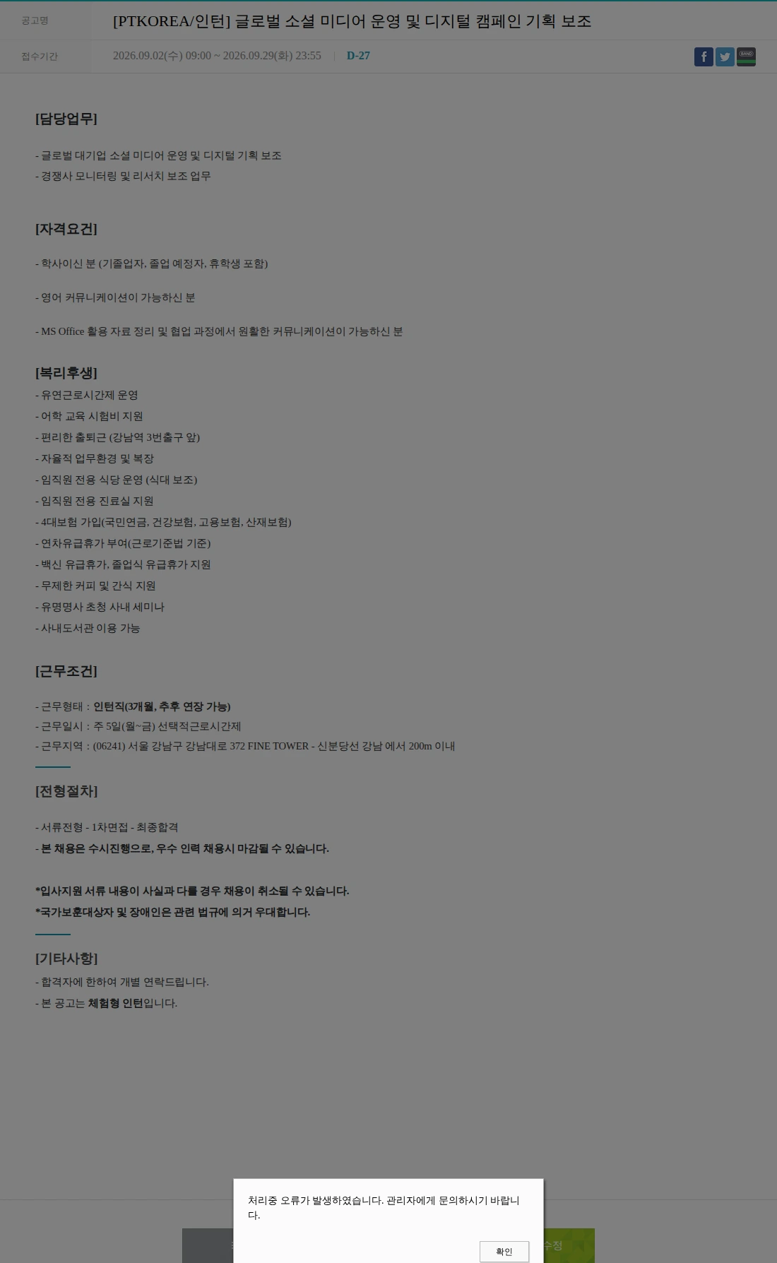 PTKOREA [PTKOREA/인턴] 글로벌 소셜 미디어 운영 및 디지털 캠페인 기획 보조 채용공고