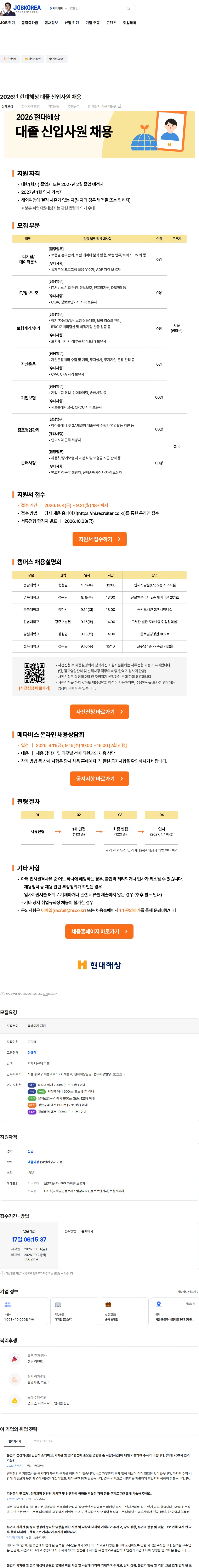 현대해상화재보험 2026년 현대해상 대졸 신입사원 채용 채용공고