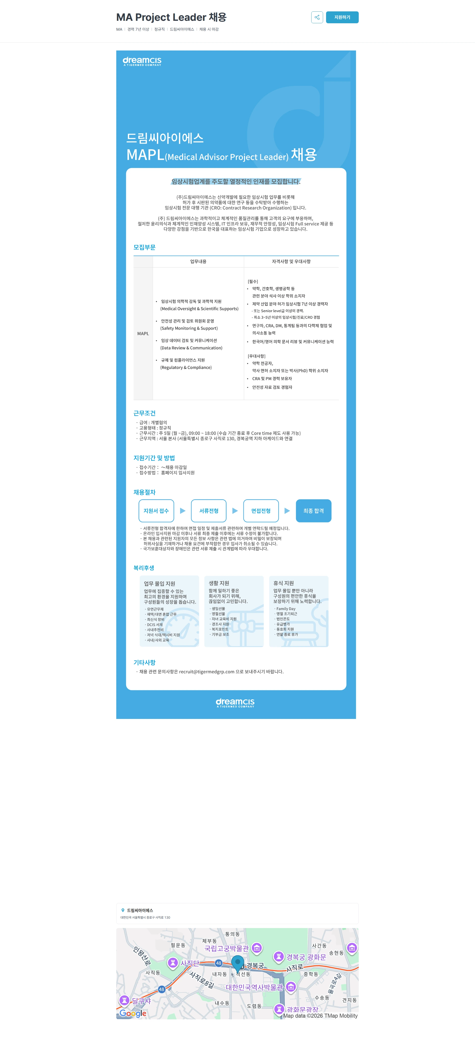 드림씨아이에스 MA Project Leader 채용 채용공고