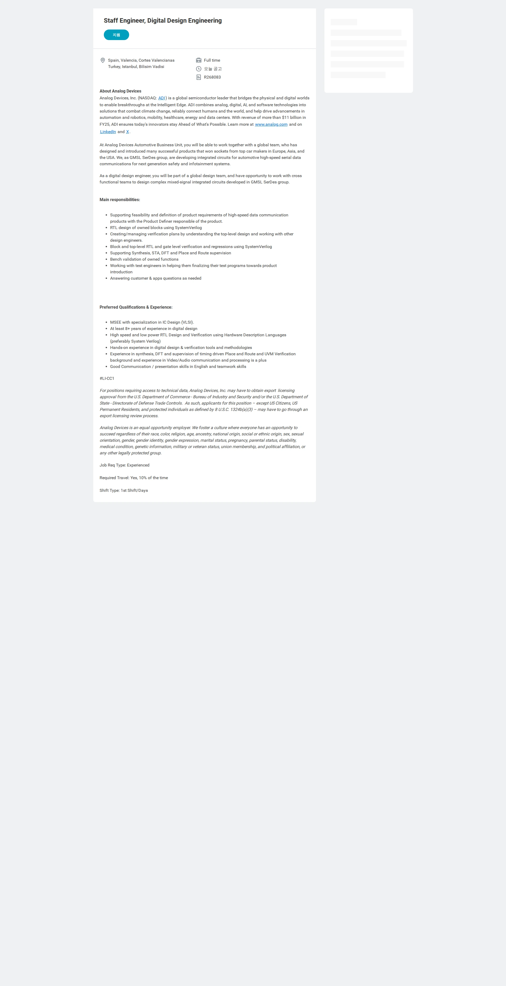 아나로그디바이스 Staff Engineer, Digital Design Engineering 채용공고