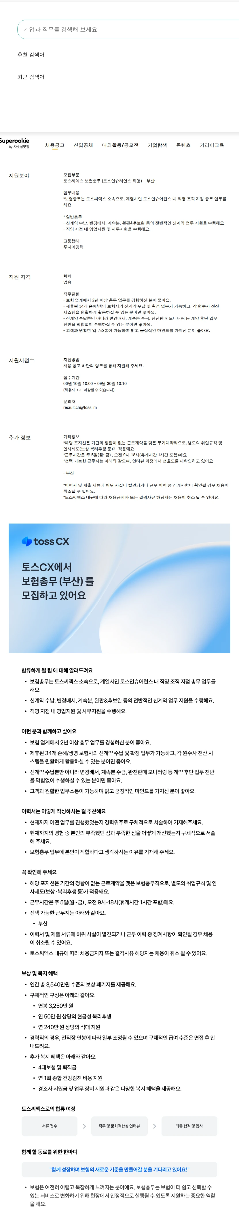 토스씨엑스 보험총무 (토스인슈러언스 직영) _ 부산 채용공고