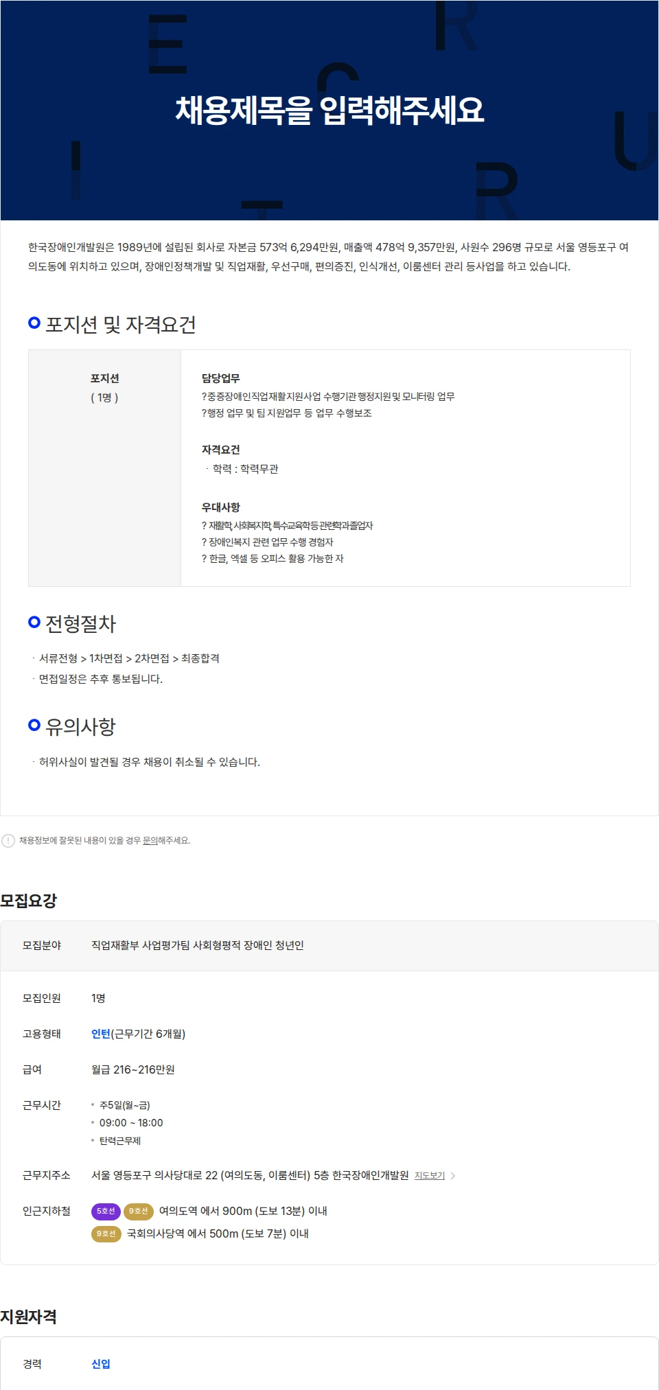 한국장애인개발원 2026년도 직업재활부(사업평가팀) 사회형평적(장애인)  청년인턴 채용 공고 채용공고