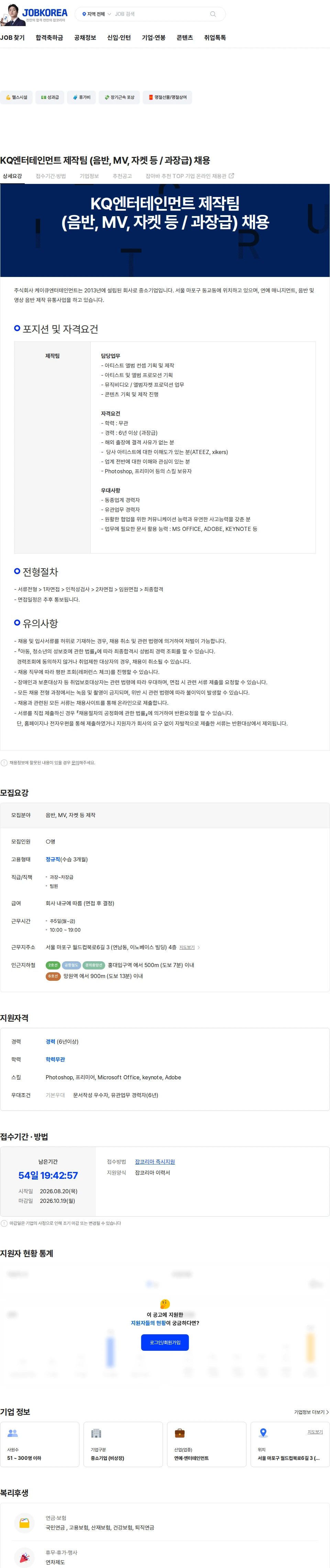 케이큐엔터테인먼트 KQ엔터테인먼트 제작팀 (음반, MV, 자켓 등 / 과장급) 채용 채용공고