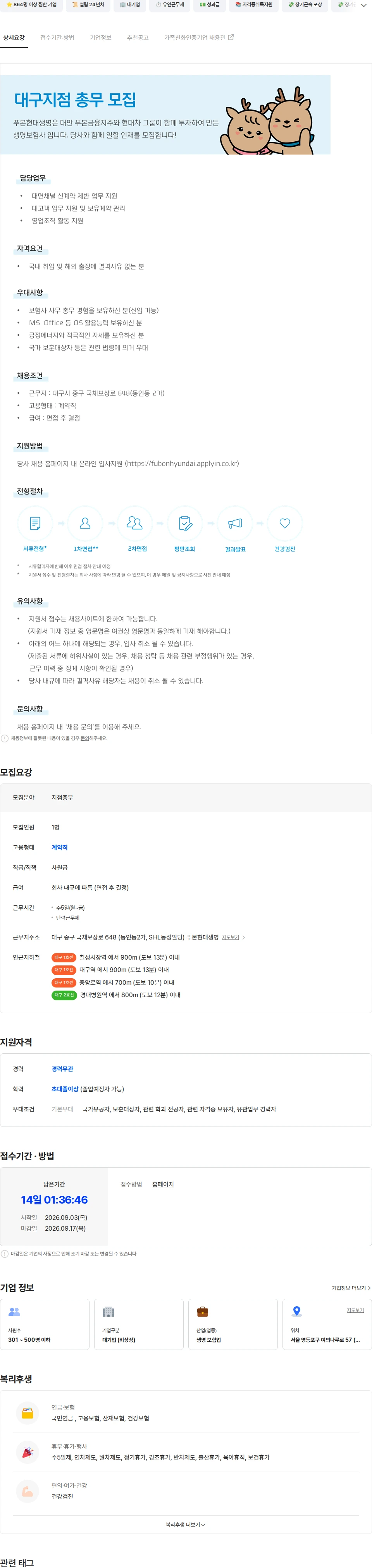 푸본현대생명 [푸본현대생명] 대구지점 총무 인재 모집 채용공고