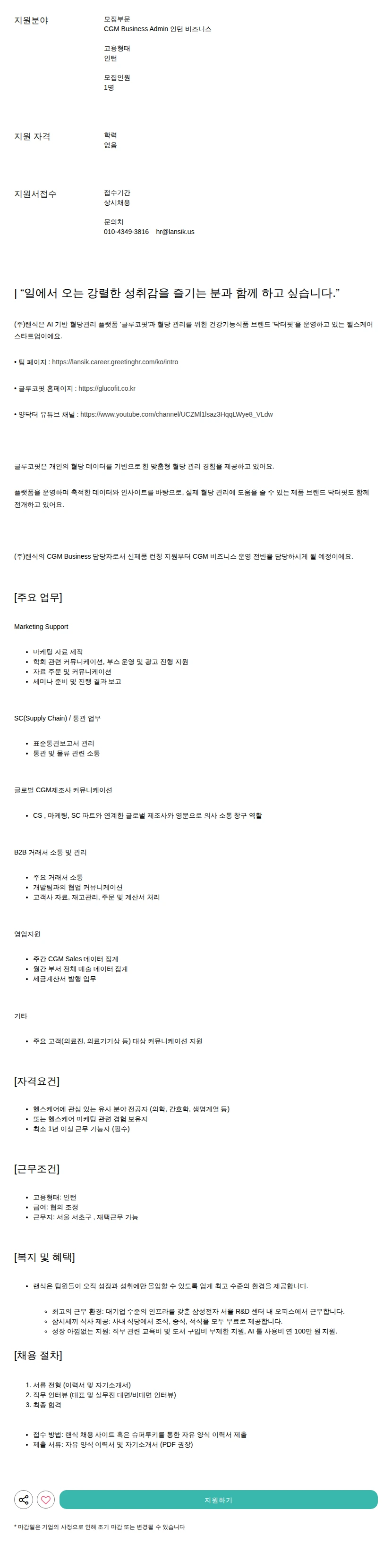 랜식 비즈니스 채용공고