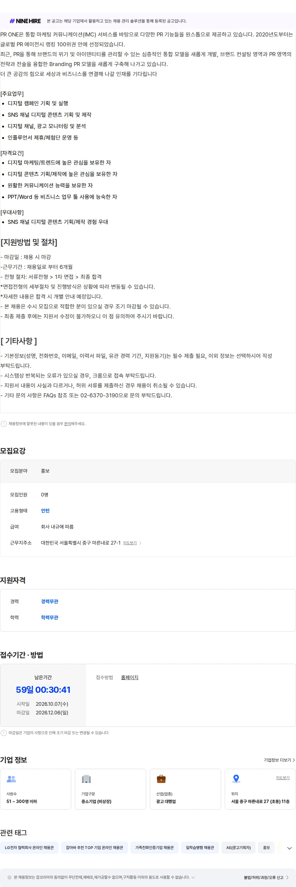 피알원 [피알원] 디지털 AE 인턴 채용 채용공고
