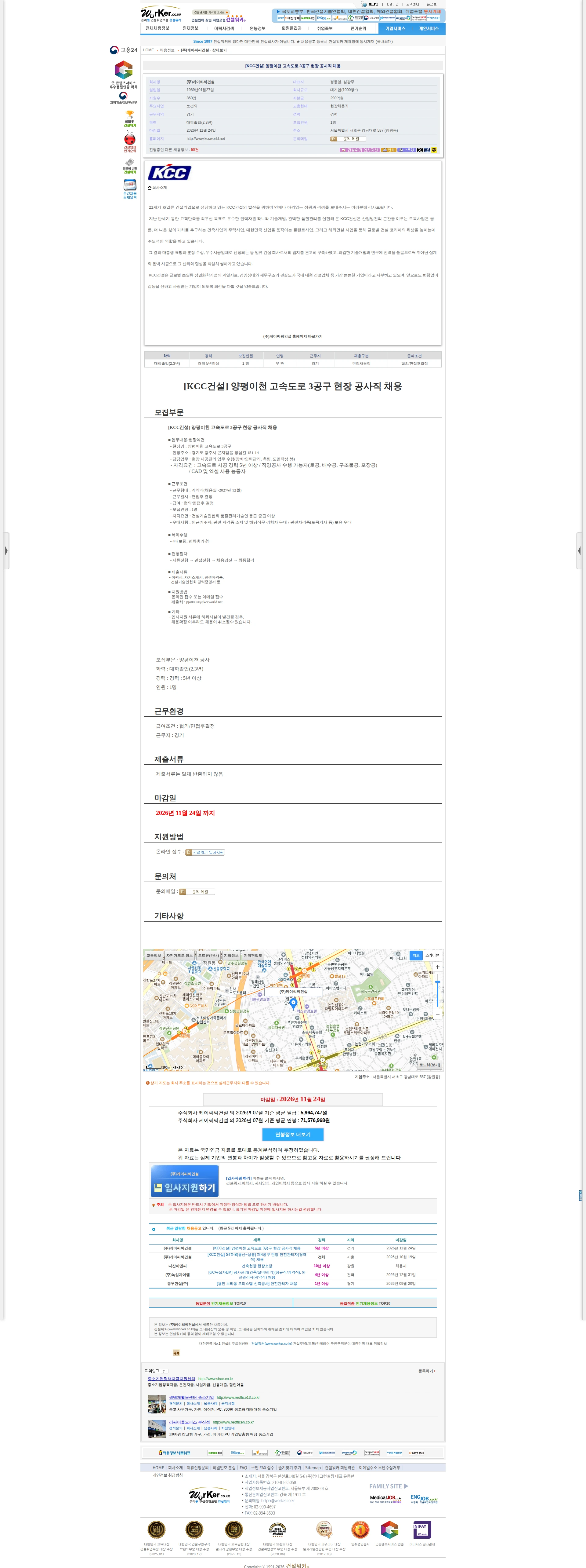 KCC건설 [KCC건설] 양평이천 고속도로 3공구 현장 공사직 채용 채용공고
