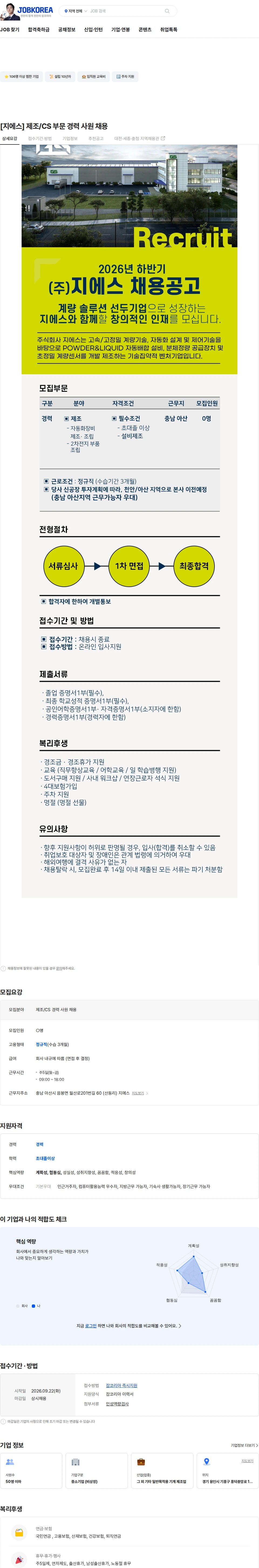 GS [지에스] 제조/CS 부문 경력 사원 채용 채용공고