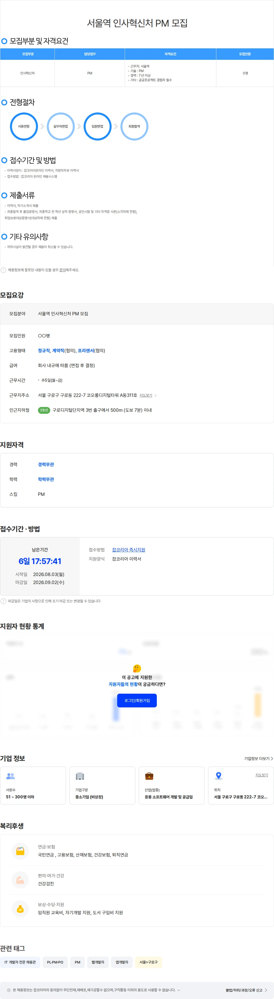 위쉬정보기술 서울역 인사혁신처 PM 모집 채용공고