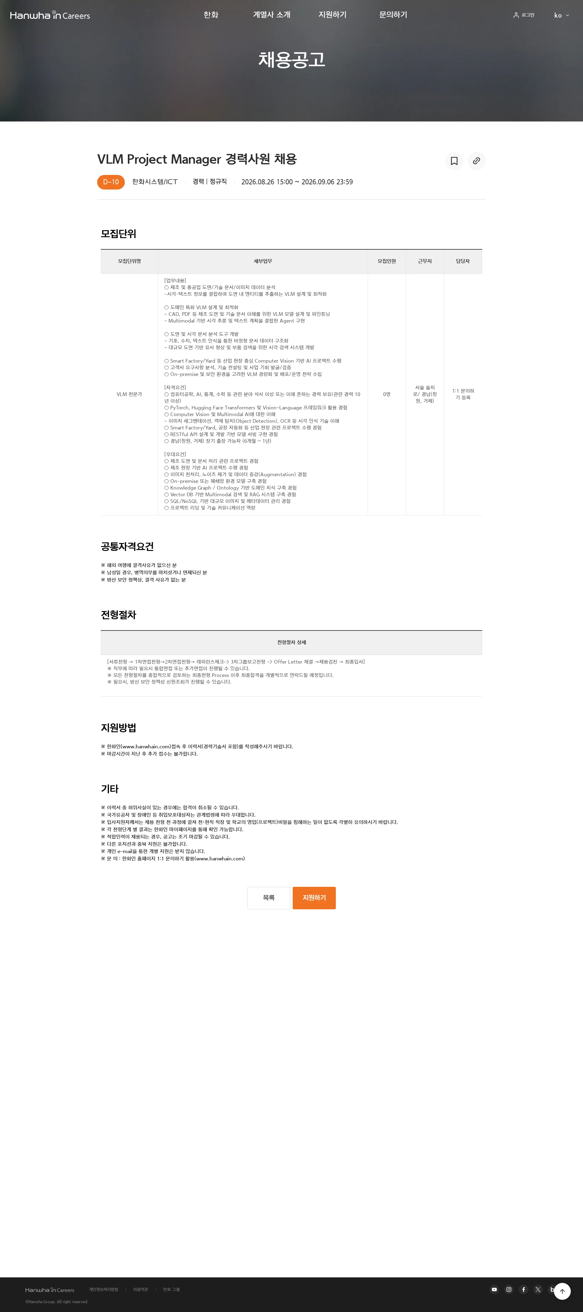 한화시스템 VLM Project Manager 경력사원 채용 채용공고