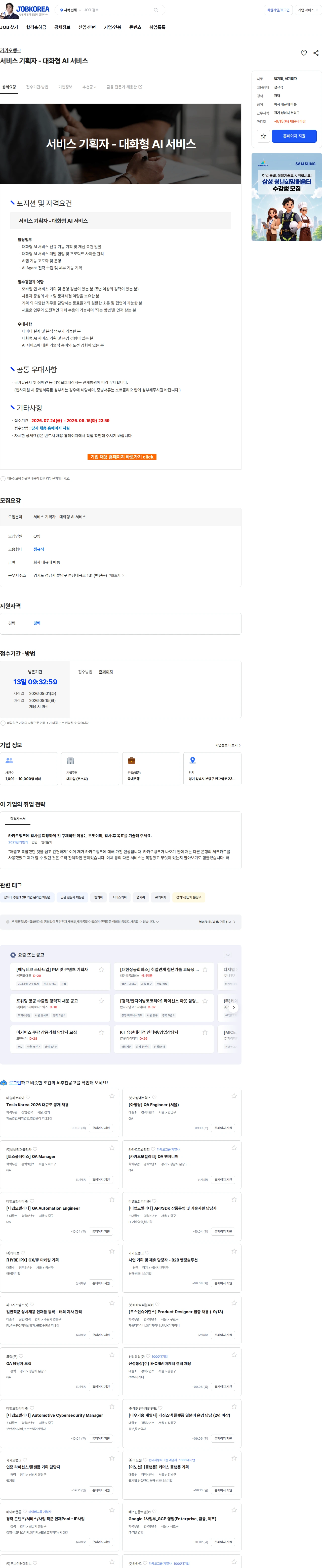 카카오뱅크 서비스 기획자 - 대화형 AI 서비스 채용공고