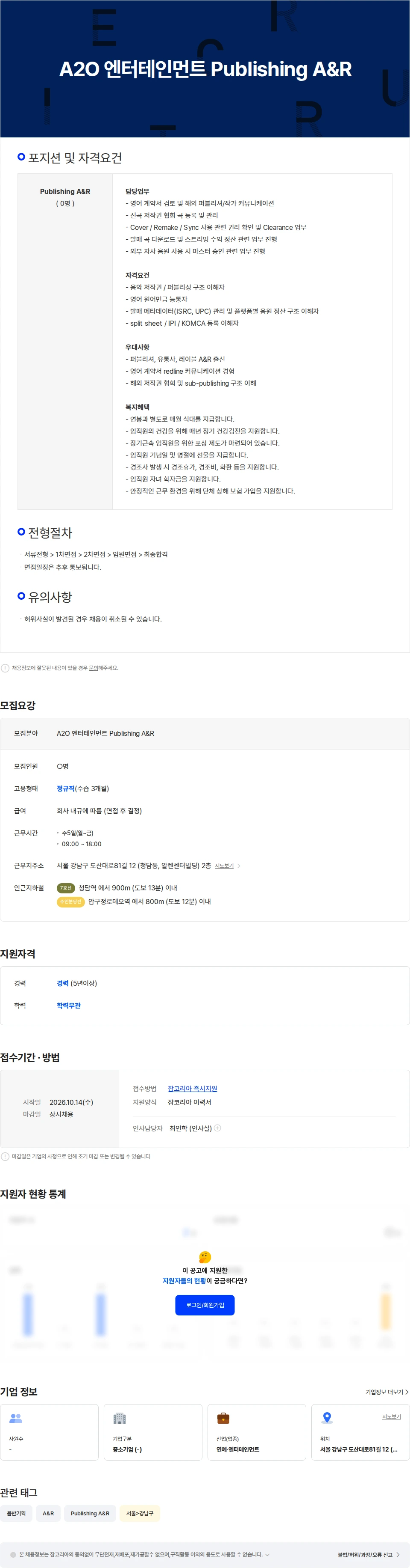 에이투오엔터테인먼트코리아 A2O 엔터테인먼트 Publishing A&R 채용공고