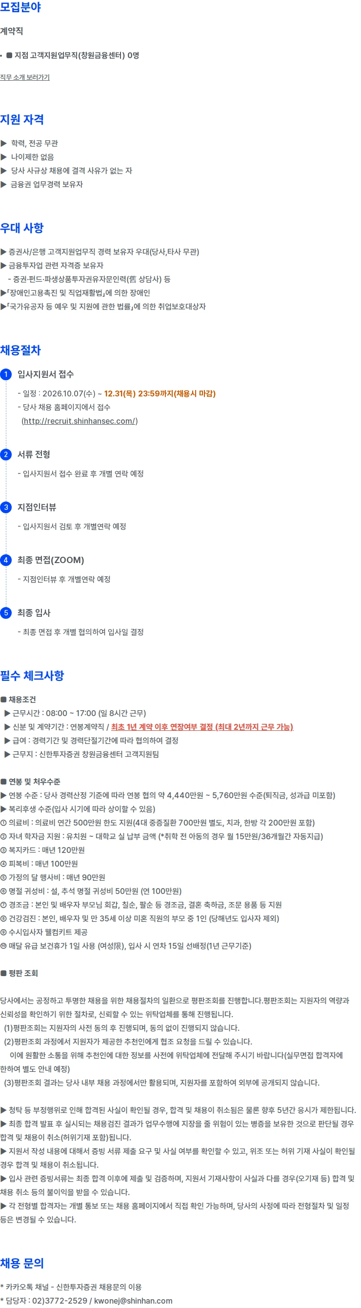 신한투자증권 영업점 고객지원팀(창원금융센터) 경력직 채용 채용공고