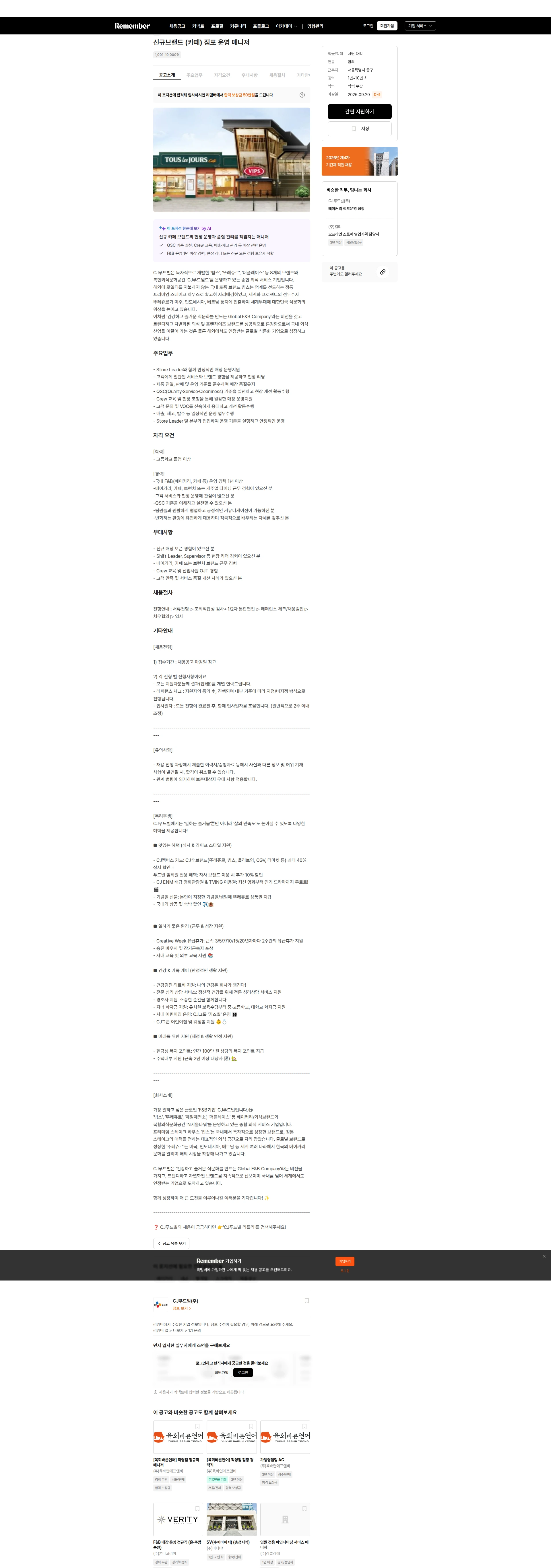 CJ푸드빌 신규브랜드 (카페) 점포 운영 매니저 채용공고