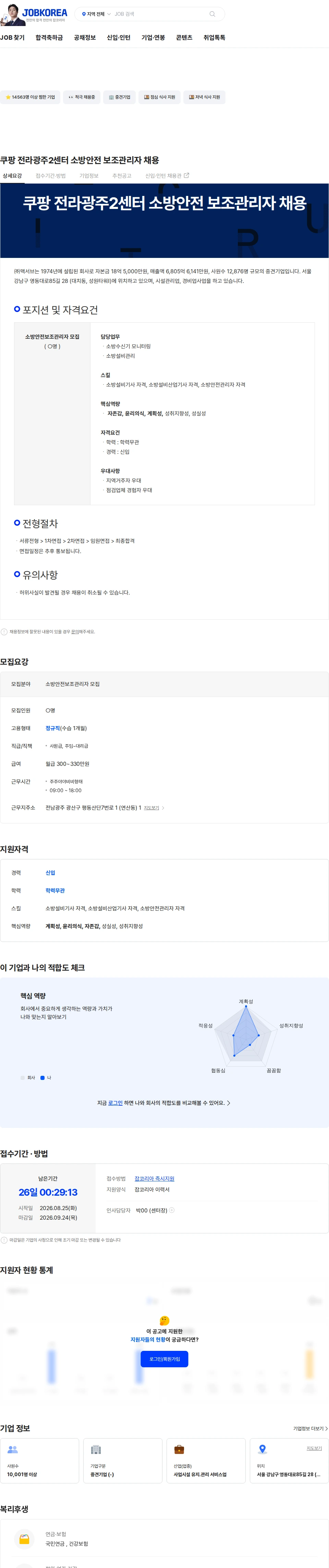 맥서브 쿠팡 전라광주2센터 소방안전 보조관리자 채용 채용공고