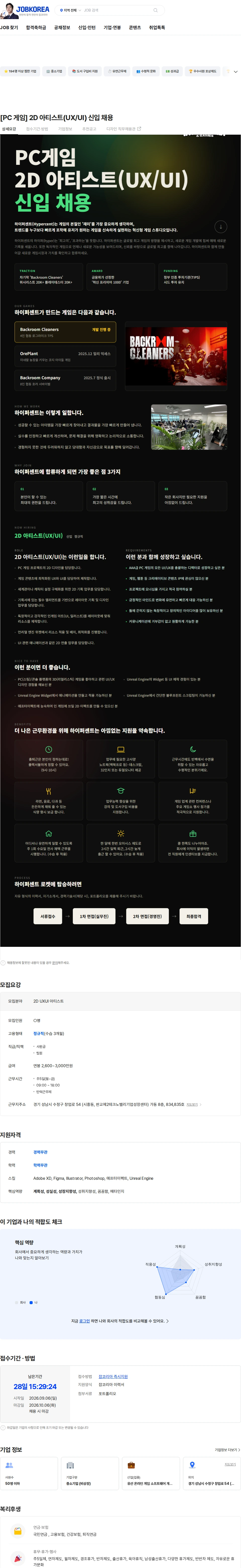 하이퍼센트 [PC 게임] 2D 아티스트(UX/UI) 신입 채용 채용공고