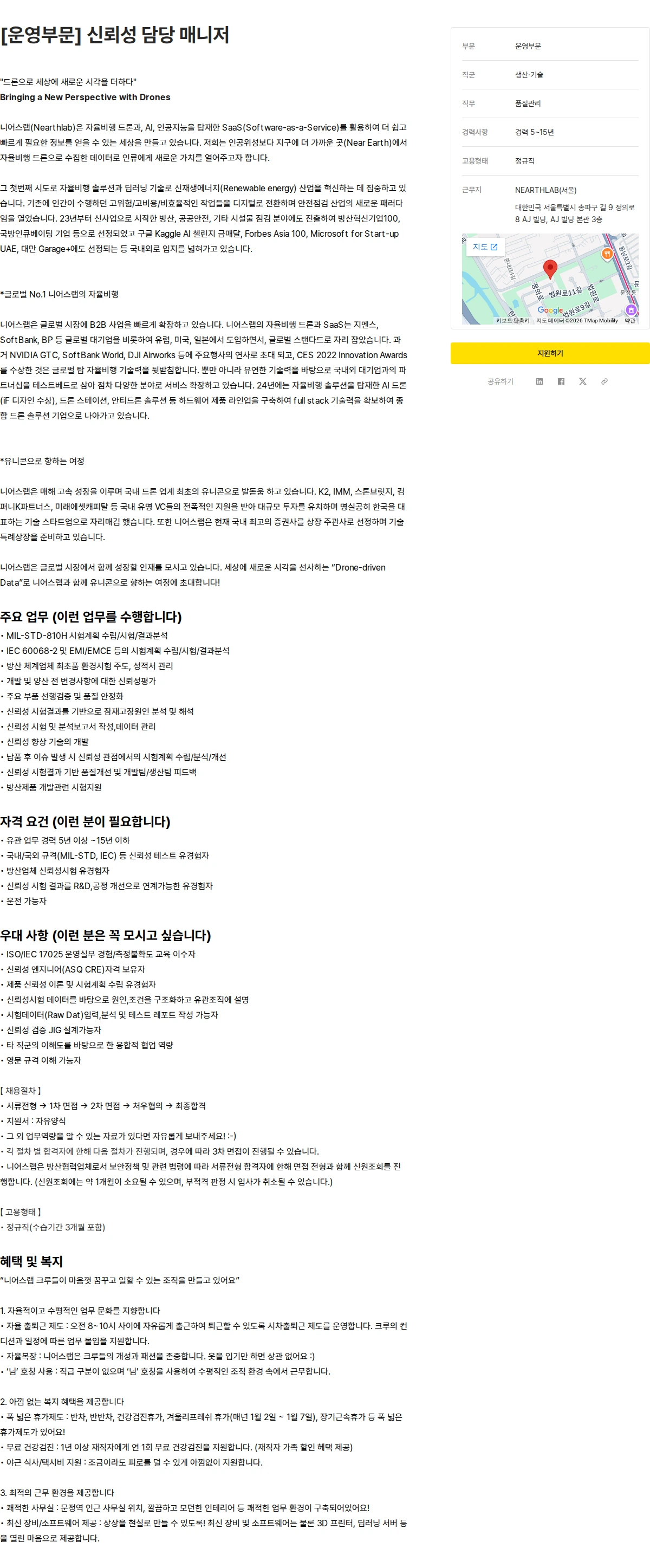 니어스랩 [운영부문] 신뢰성 담당 매니저 채용공고