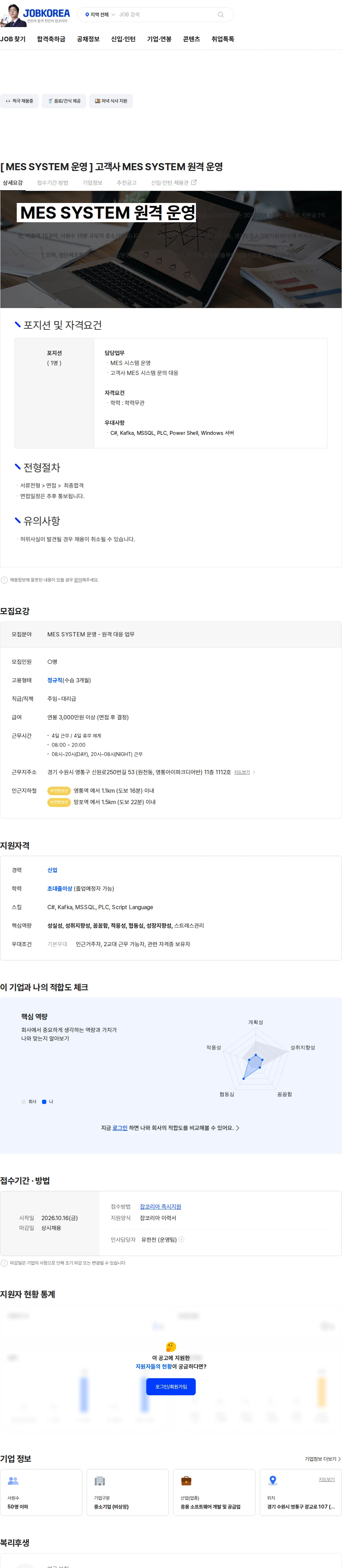 에스오피레이크 [ MES SYSTEM 운영 ]  고객사 MES SYSTEM 원격 운영 채용공고
