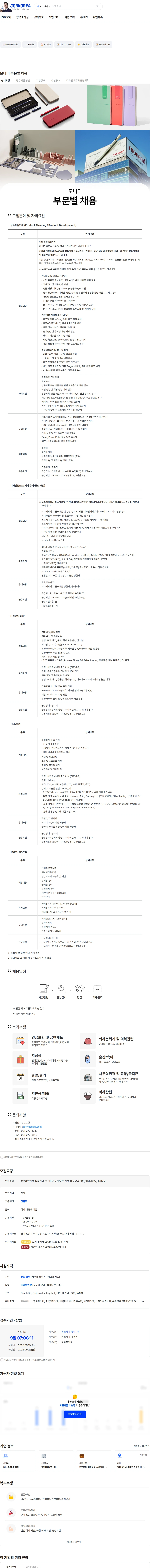 모나미 모나미 부문별 채용 채용공고