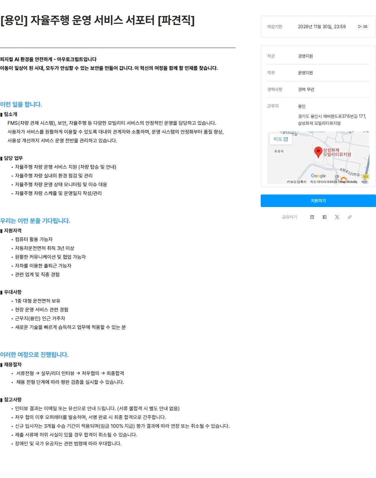 아우토크립트 [용인] 자율주행 운영 서비스 서포터 [파견직] 채용공고
