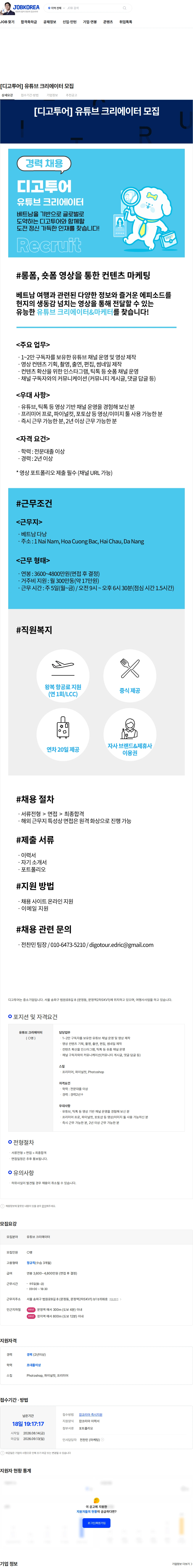 디고투어 [디고투어] 유튜브 크리에이터 모집 채용공고