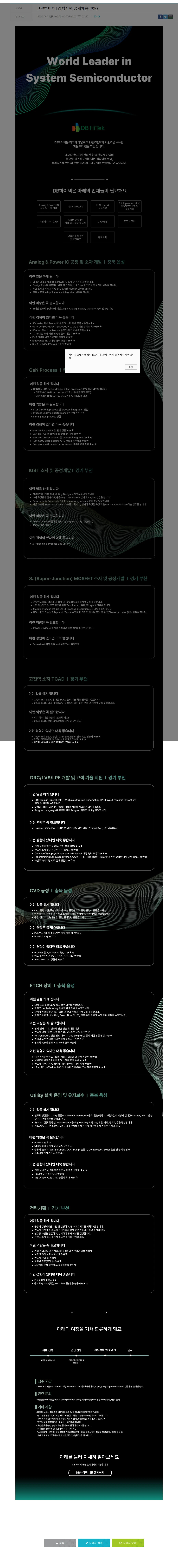 DB하이텍 [DB하이텍] 경력사원 공개채용 (8월) 채용공고