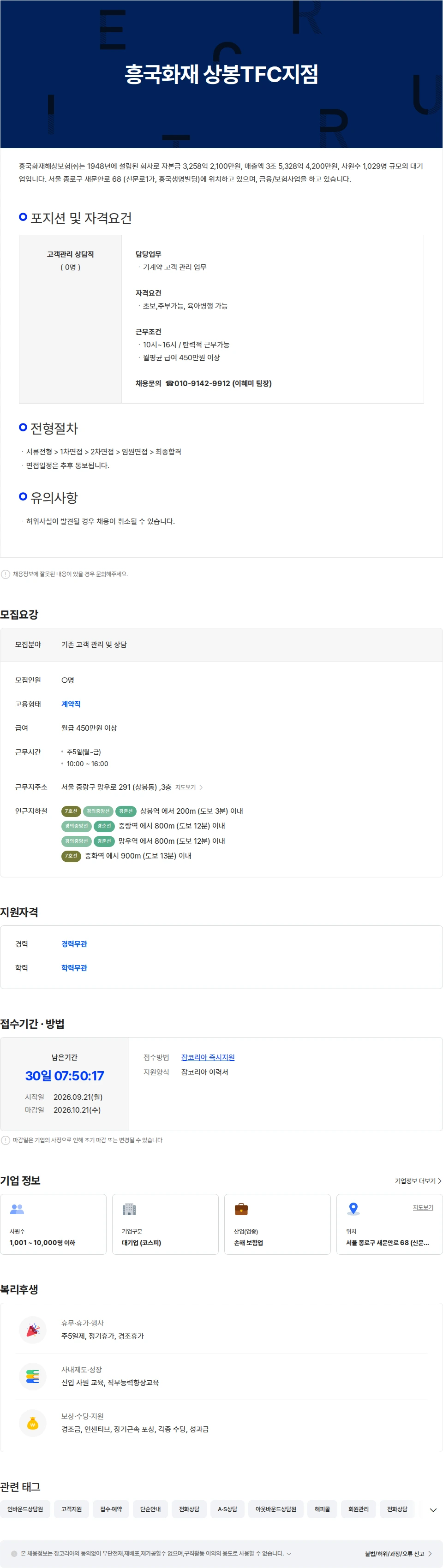 흥국화재해상보험 흥국화재 상봉TFC지점/초보,주부가능,육아병행가능/DB제공/기계약관리 채용공고