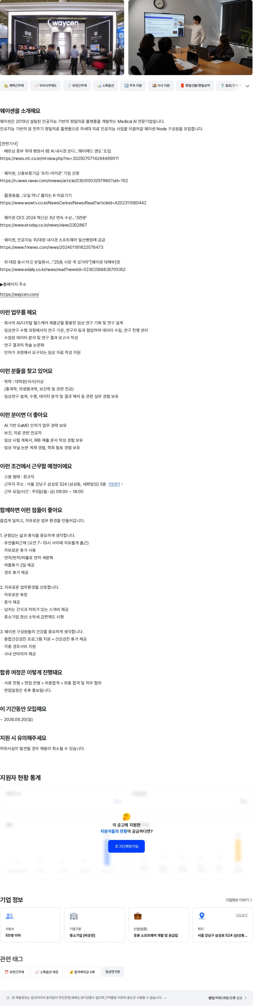 웨이센 임상연구 전문가 채용공고