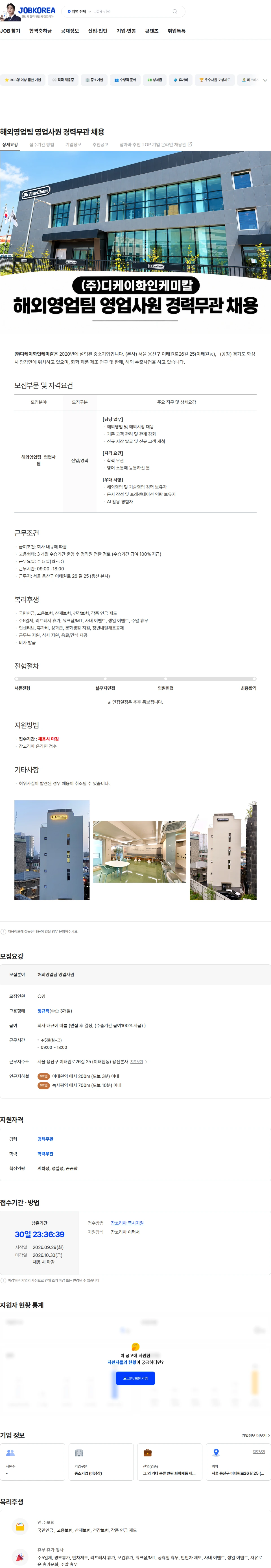 디케이화인케미칼 해외영업팀 영업사원 경력무관 채용 채용공고