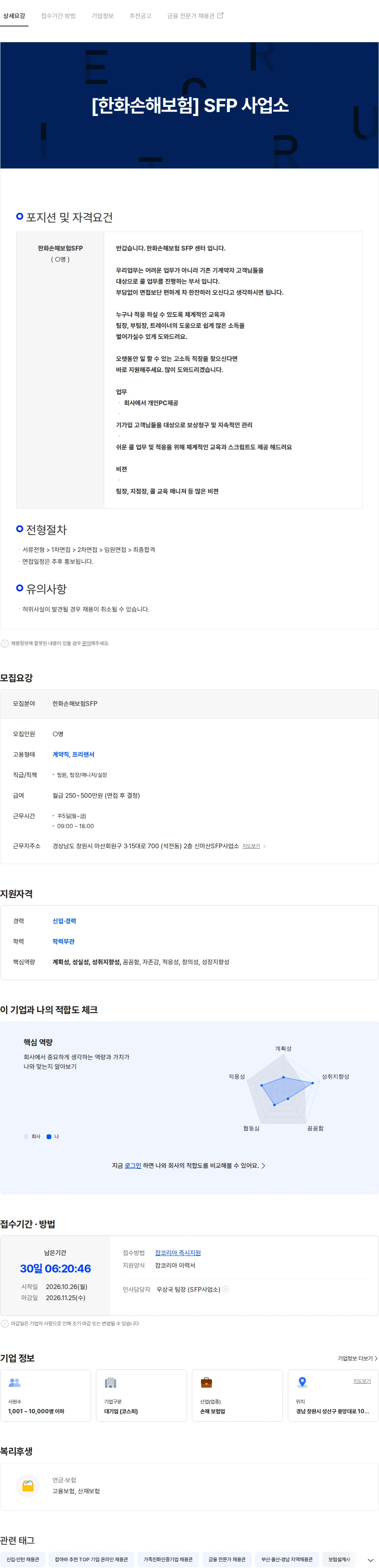 한화손해보험 [한화손해보험] SFP 사무영업관리/신입,경력 무관 채용공고