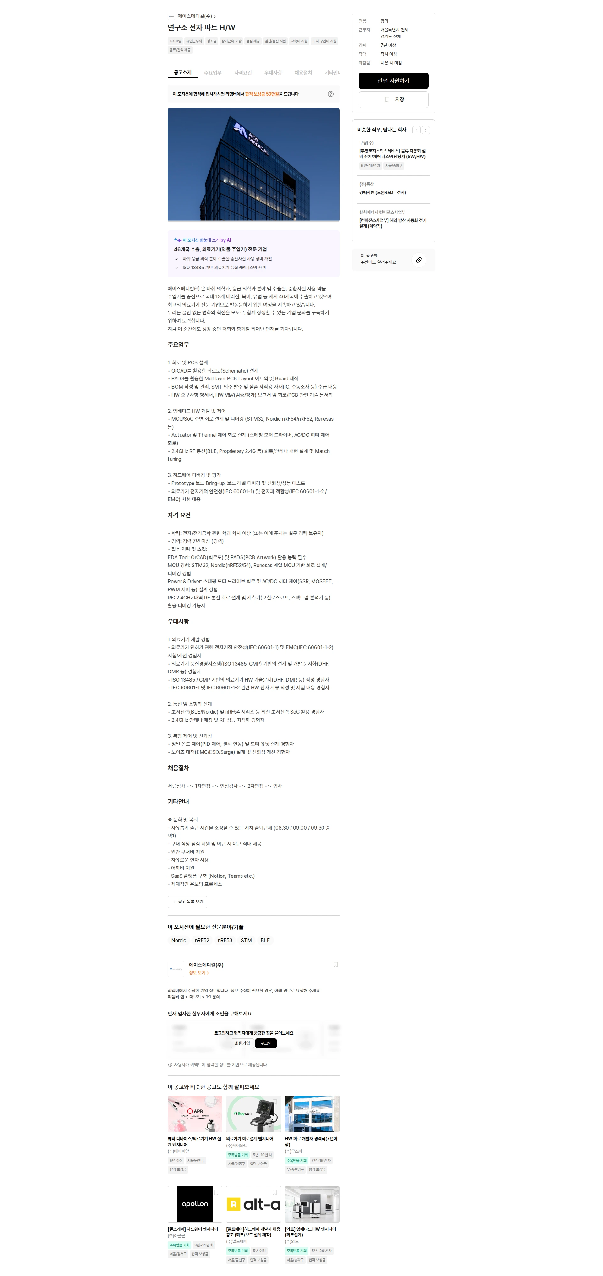 에이스메디칼 연구소 전자 파트 H/W 채용공고