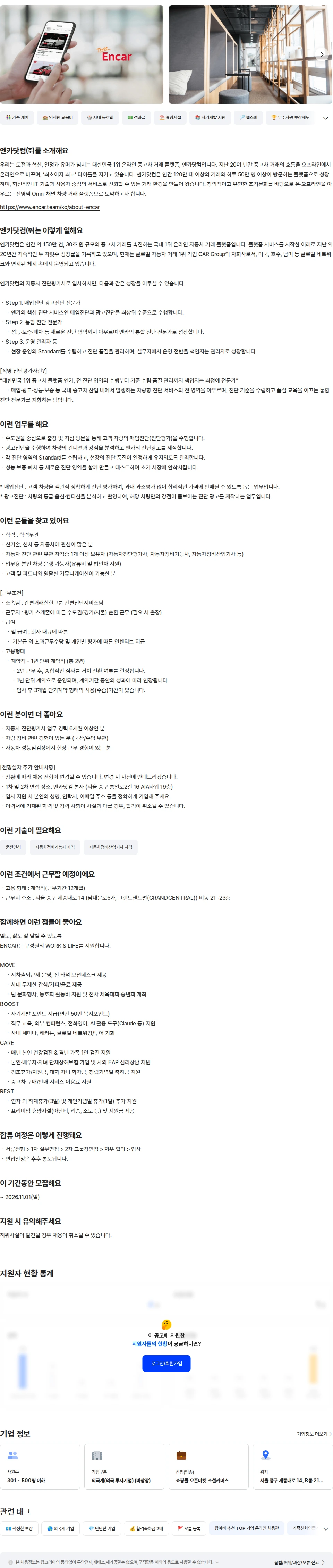 엔카닷컴 엔카닷컴 직영 진단평가사 채용공고