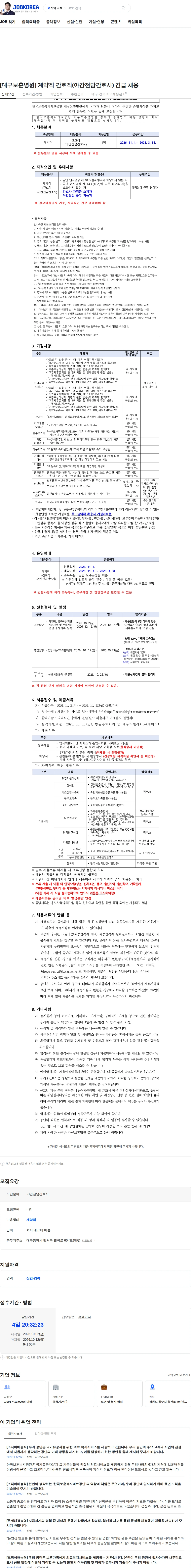 한국보훈복지의료공단 [대구보훈병원] 계약직 간호직(야간전담간호사) 긴급 채용 채용공고