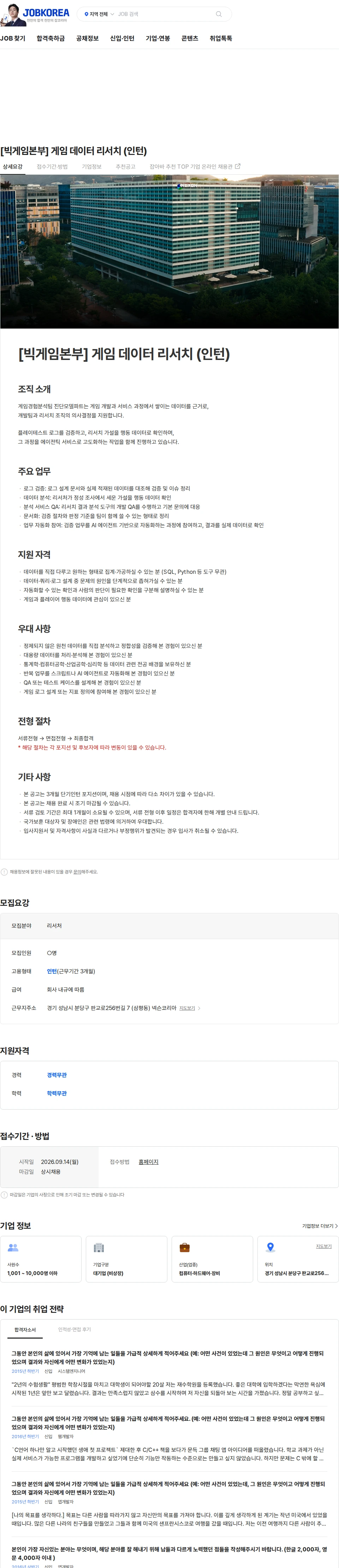 넥슨 [빅게임본부] 게임 데이터 리서치 (인턴) 채용공고
