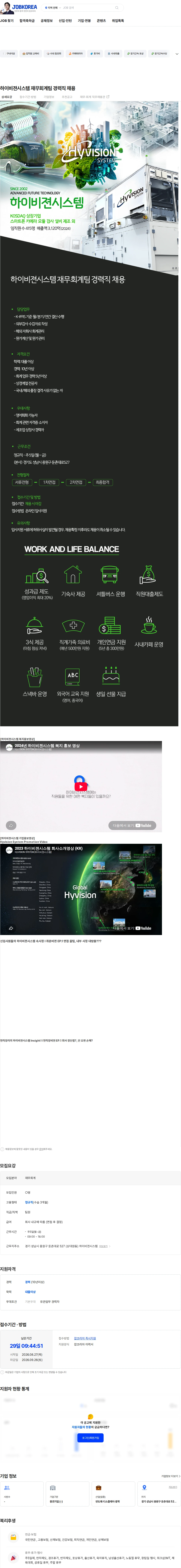 하이비젼시스템 하이비젼시스템 재무회계팀 경력직 채용 채용공고